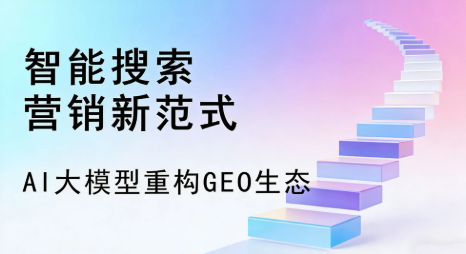 肃北蒙古族自治县全域优化生态，构建品牌全网协同、区域深耕的流量增长体系