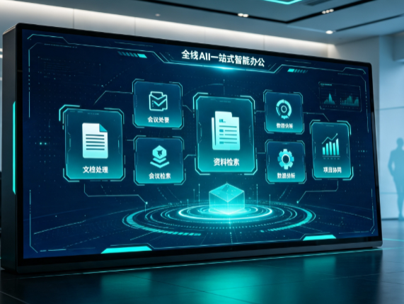 肃北蒙古族自治县百度搭子全域 AI 走红，一站式打通企业全流程智能办公