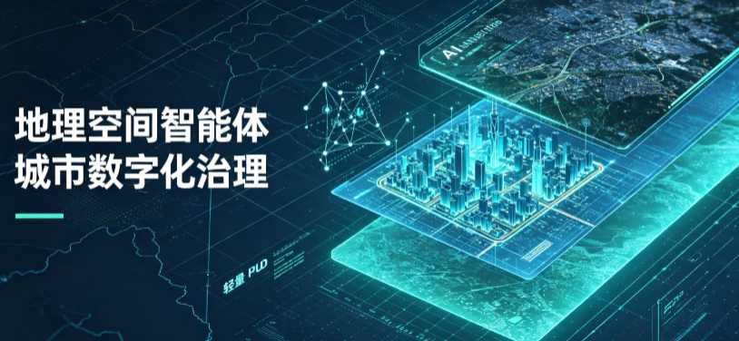 肃北蒙古族自治县地理 AI 智能体 Geo 优化落地城市全域治理，多维空间驱动精细化管理