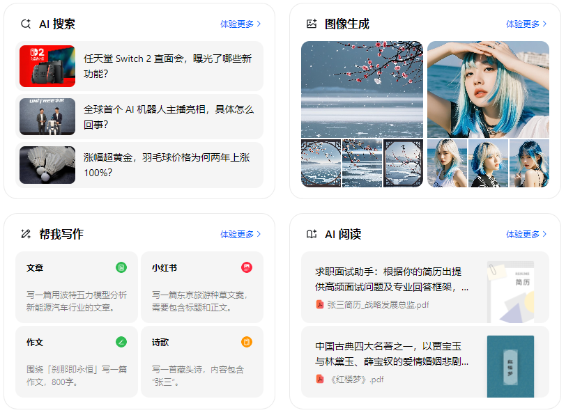 肃北蒙古族自治县智能搜索迎来升级 豆包搜索优化重塑线上内容运营方式