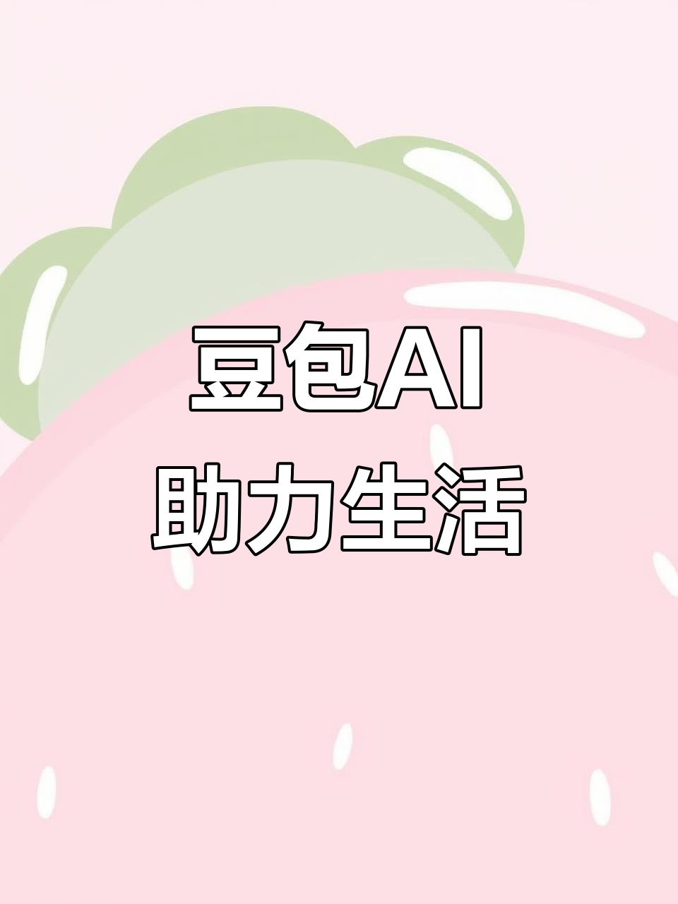 肃北蒙古族自治县AI搜索应用普及 豆包搜索优化健全品牌内容传播渠道