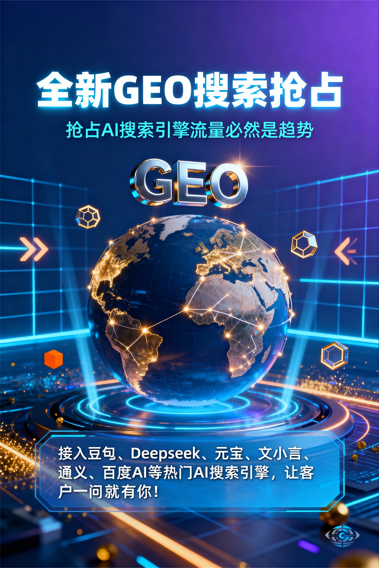 聚焦肃北蒙古族自治县，基于地理匹配逻辑，解析GEO优化的技术原理与运行机制
